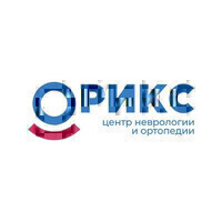 Центр ортопедии и неврологии Орикс