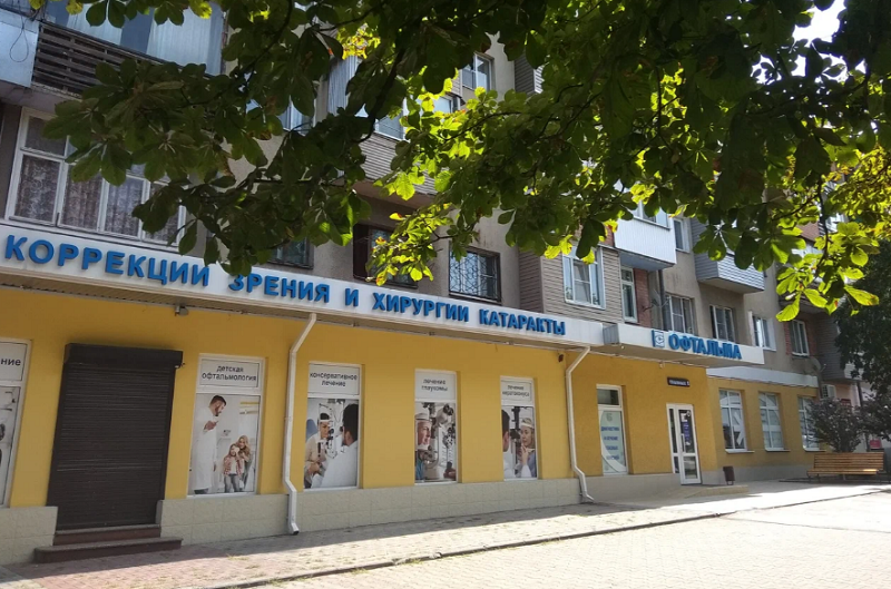 Глазная клиника Офтальма