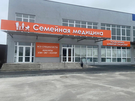 Семейная медицина (г.Дигора)